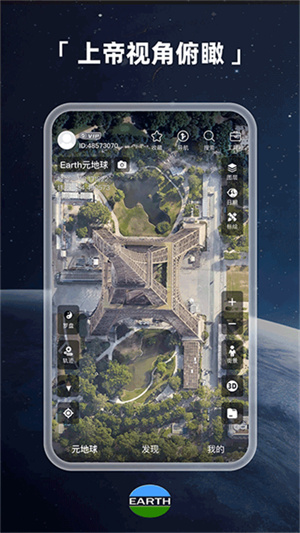 Earth元地球app图3