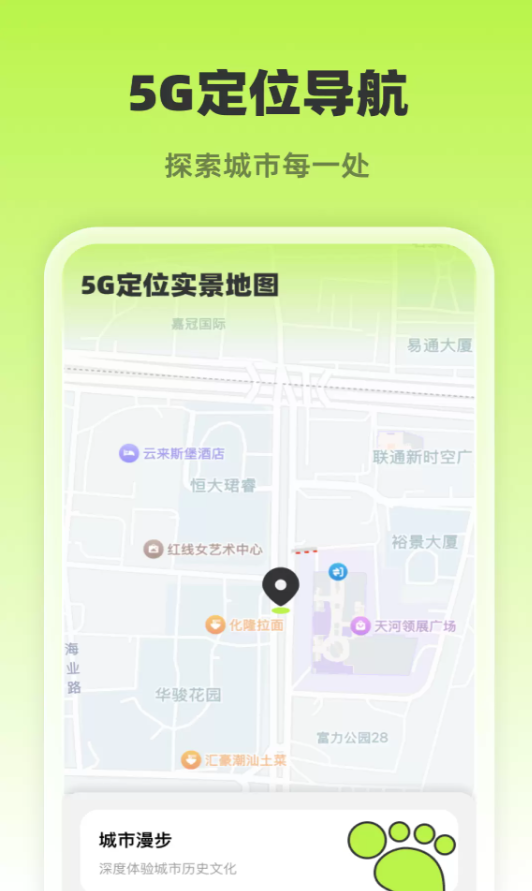 5G定位实景地图手机版