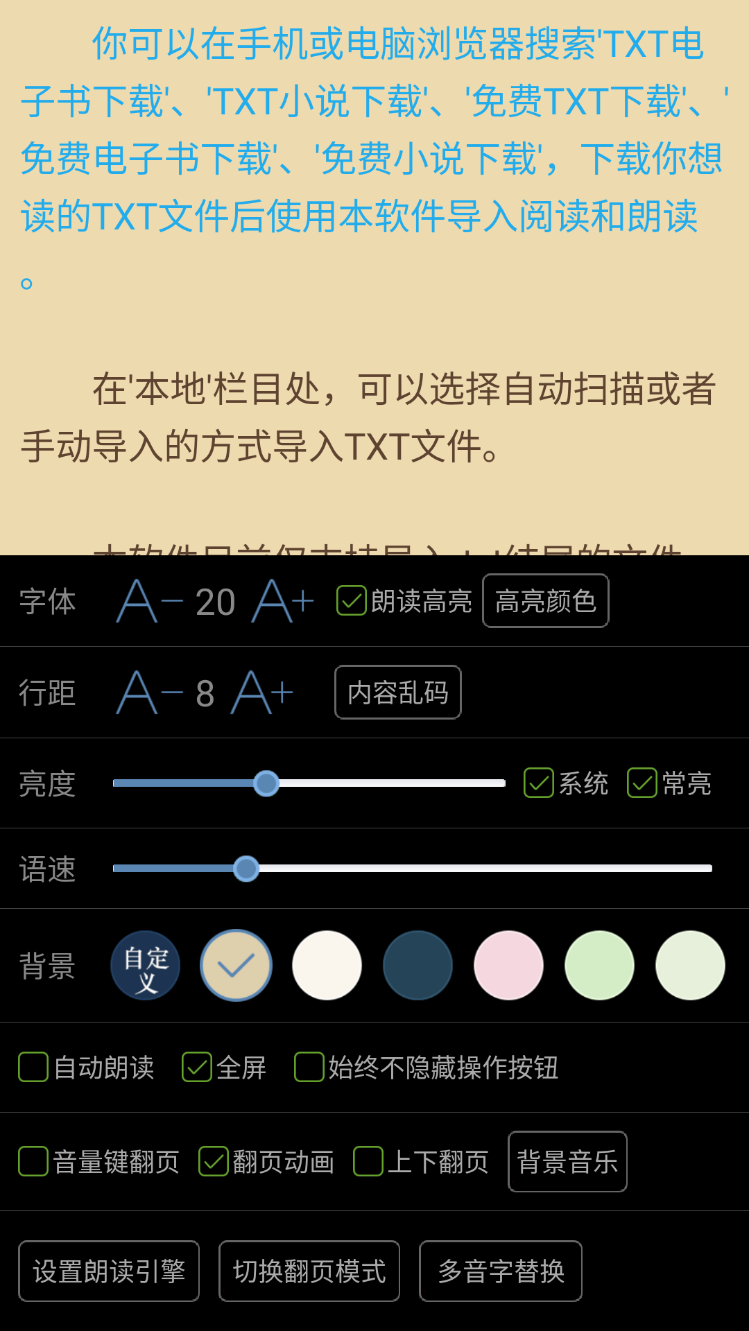TXT文本听书app图4