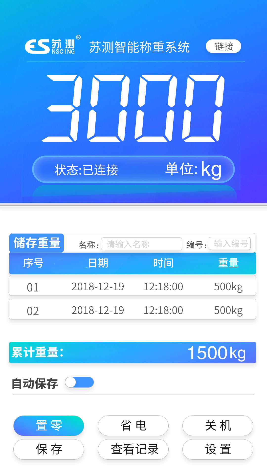 苏测智能称重系统app图1