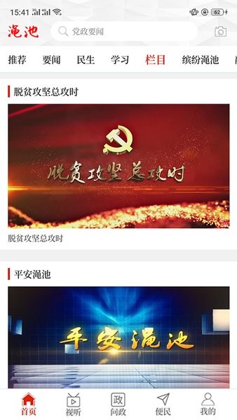 云上渑池app图1