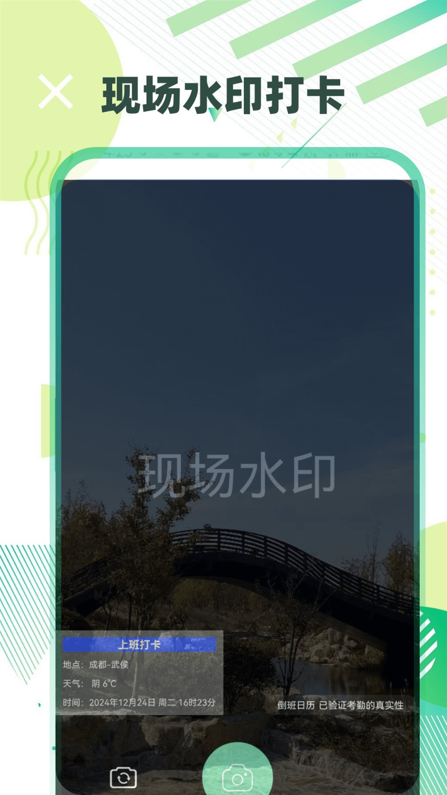 倒班手机版图2