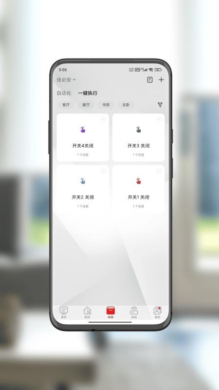 智享佳必安app图1