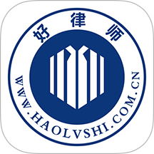 好律师app图标