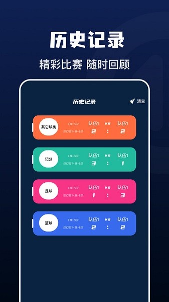 记分小助手app图1
