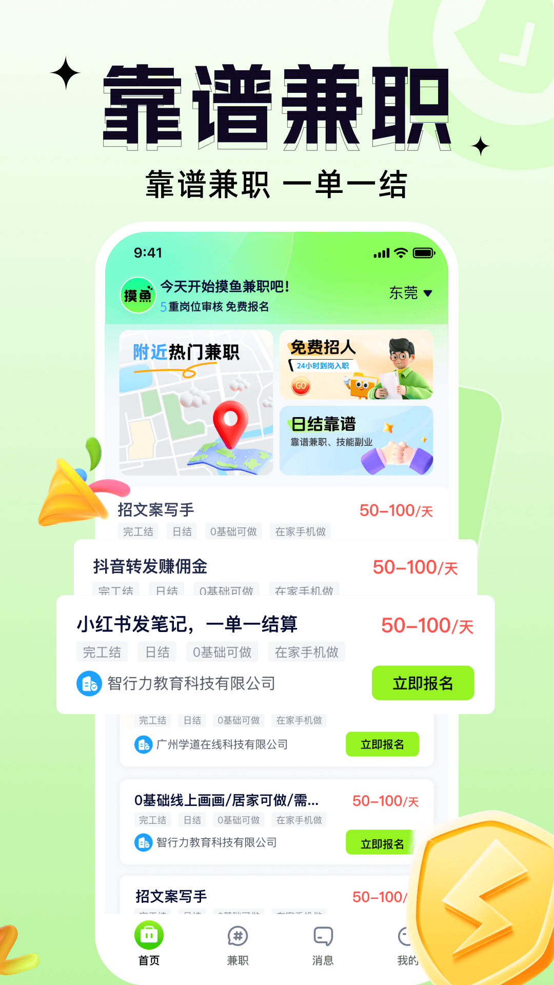 摸鱼兼职app图4