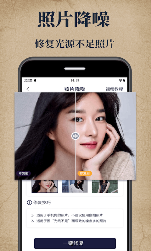 老照片修复大师app图1