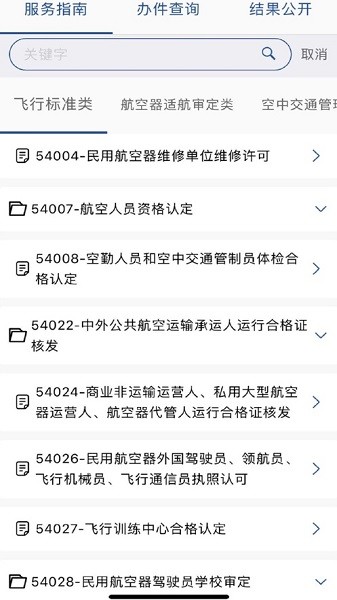 民航行政审批app