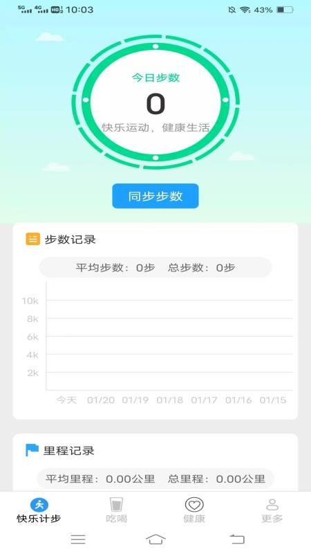 顺滑计步app图1