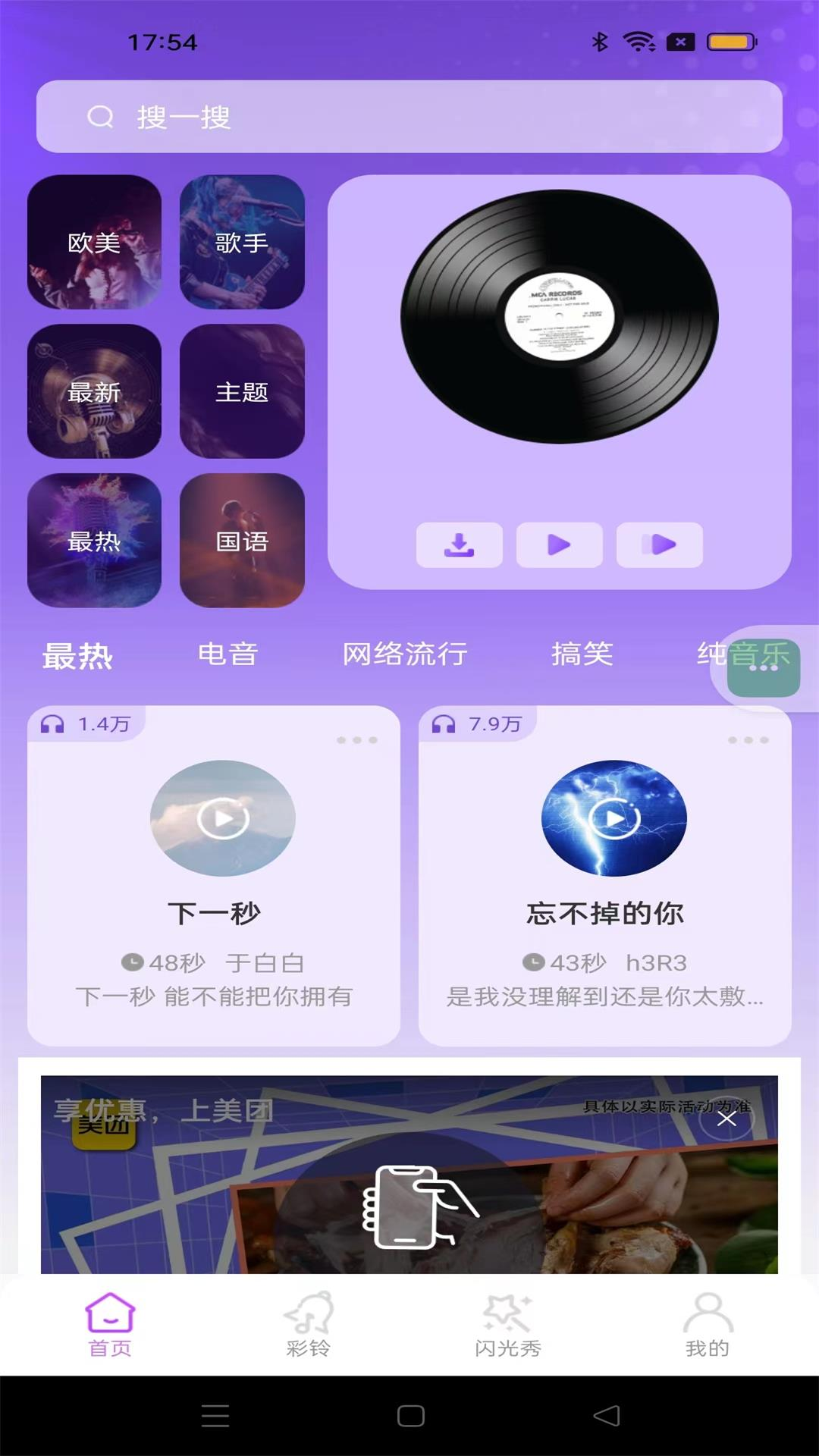 畅听铃声库app图1