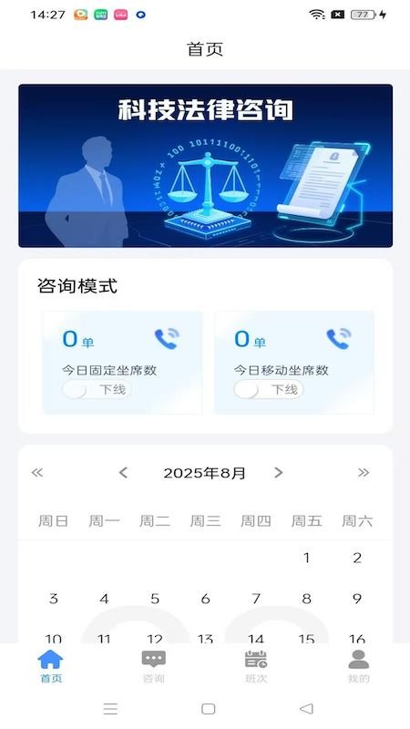 咨询一体化app图2