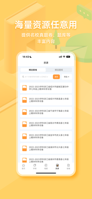 橙果作业app图3