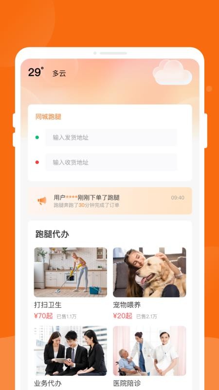 同城跑腿物流飞递app图1