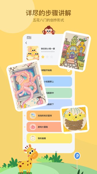 咿呀画画app图3