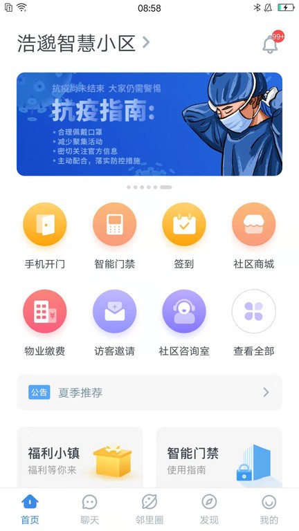 浩邈社区app图3
