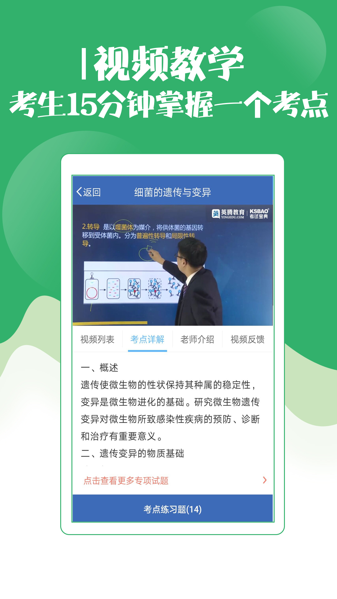 技师初级士师考试宝典软件图3