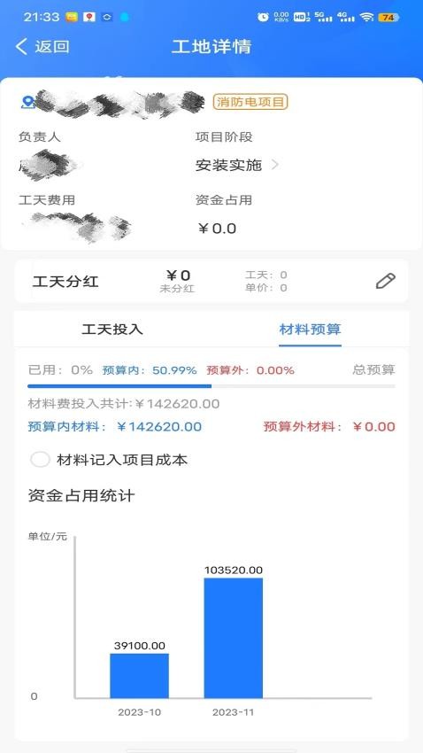 同颂活路软件图3
