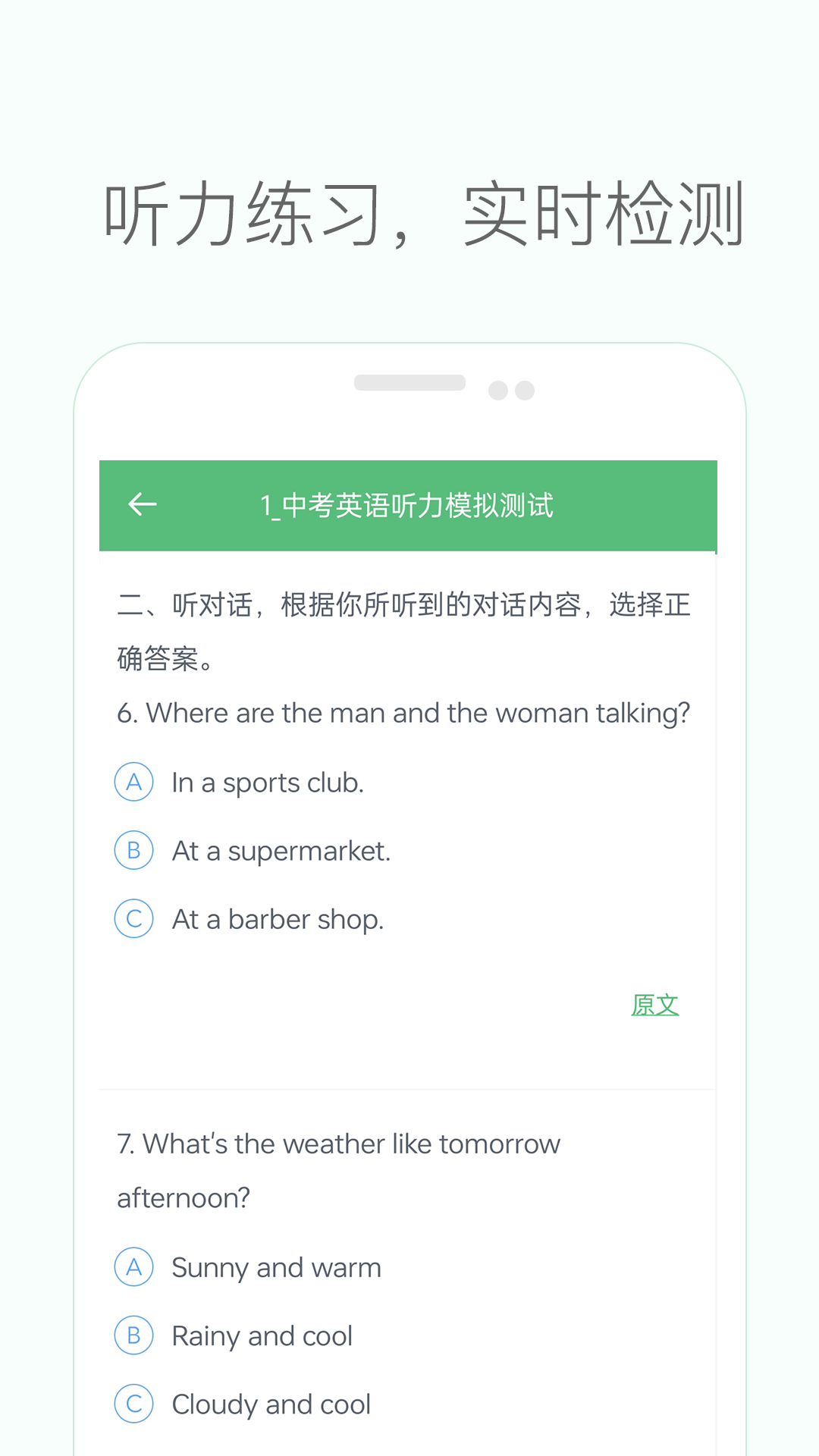 初中英语听力app图3