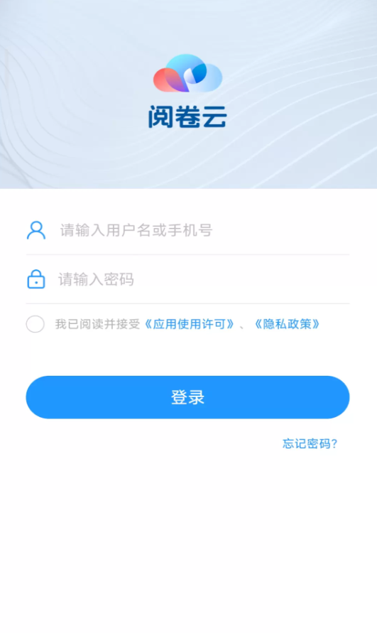 阅卷云软件