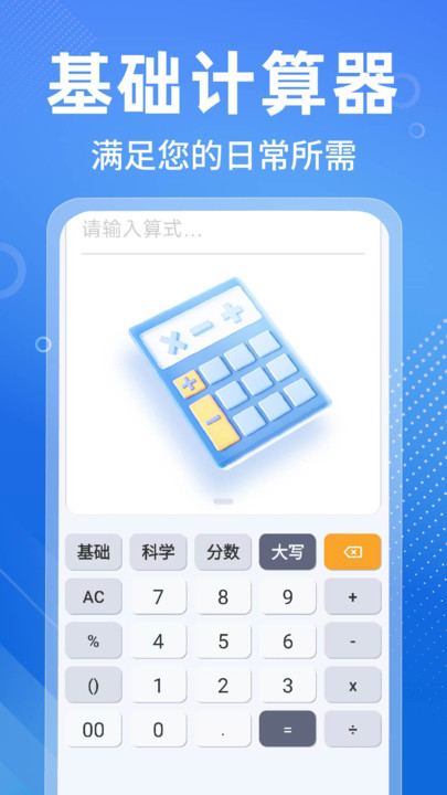 安卓免费计算器app图3