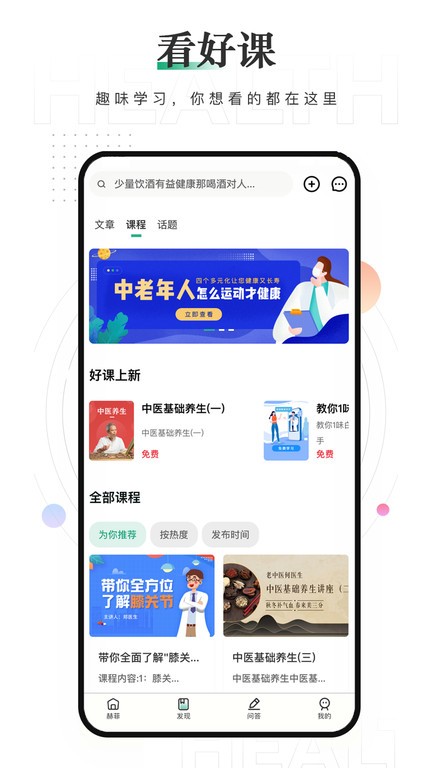 赫菲健康app图1
