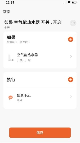 舒适家app图3