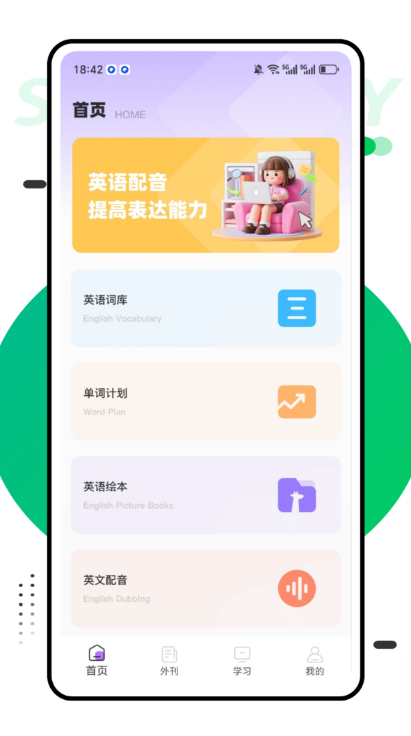 e英语软件图1