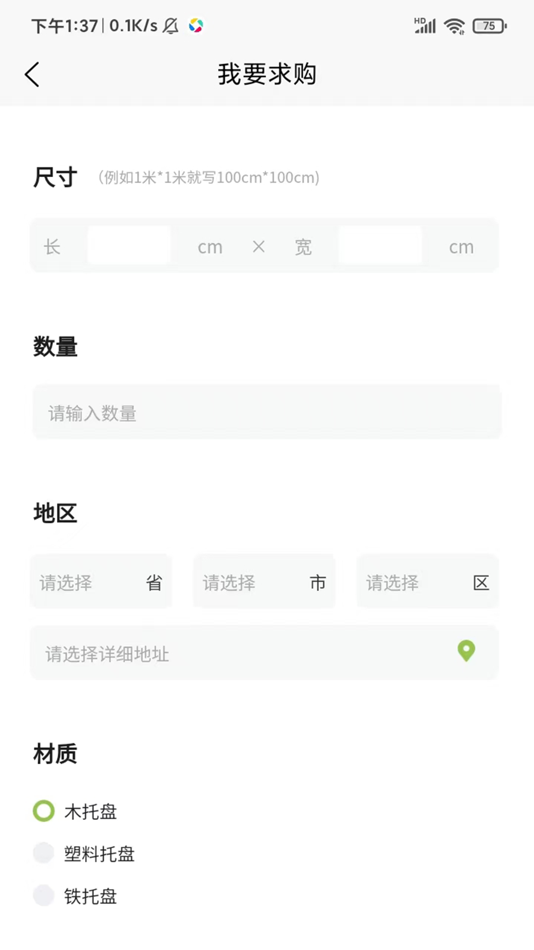 托盘周转站app