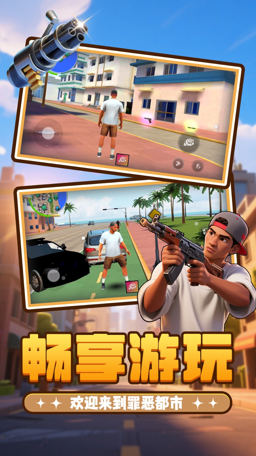 荣耀都市冒险手机版图3