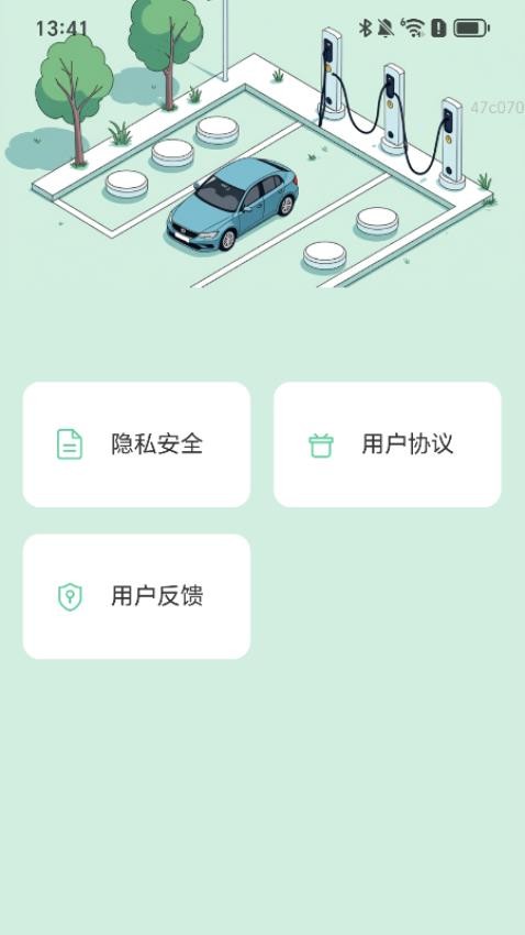 闲趣充电app图3