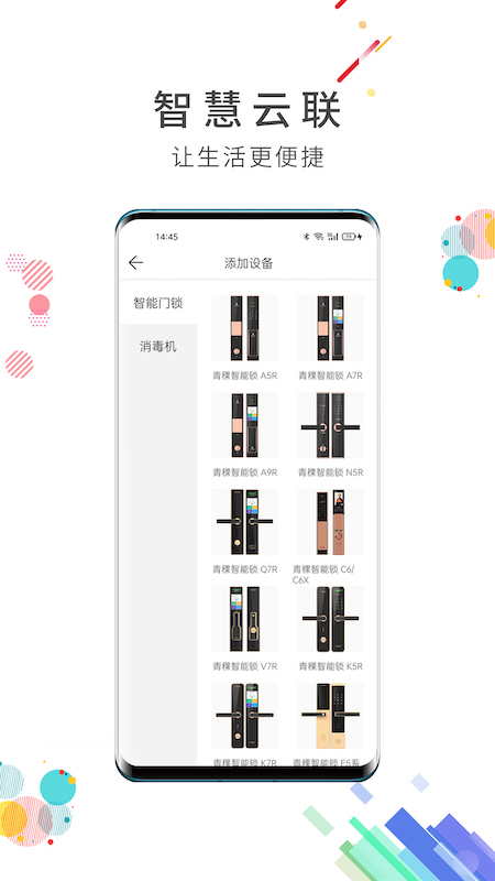 智慧云联手机版图1