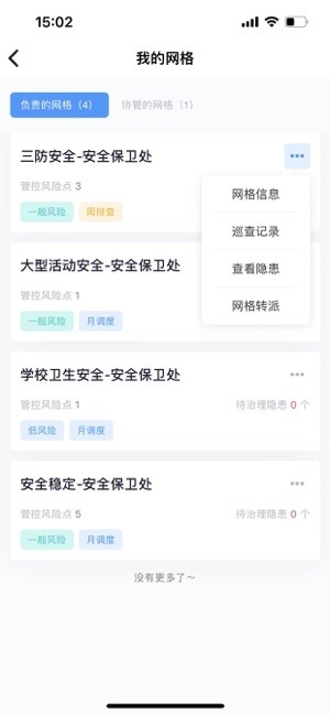 象牙塔校安app图2