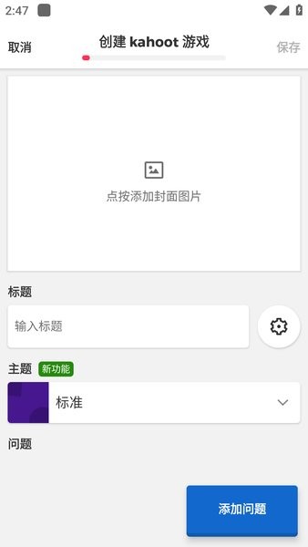 Kahoot! app图2