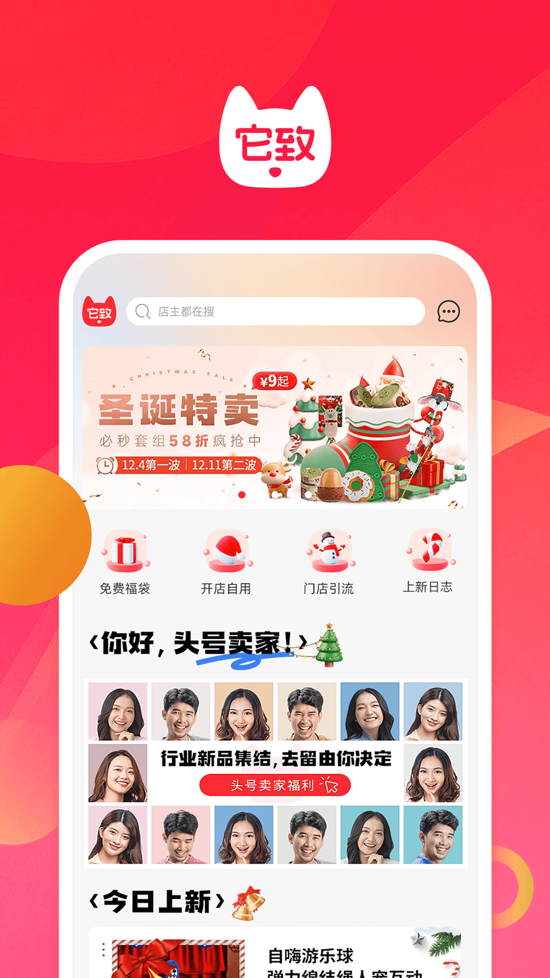 它致手机版图4