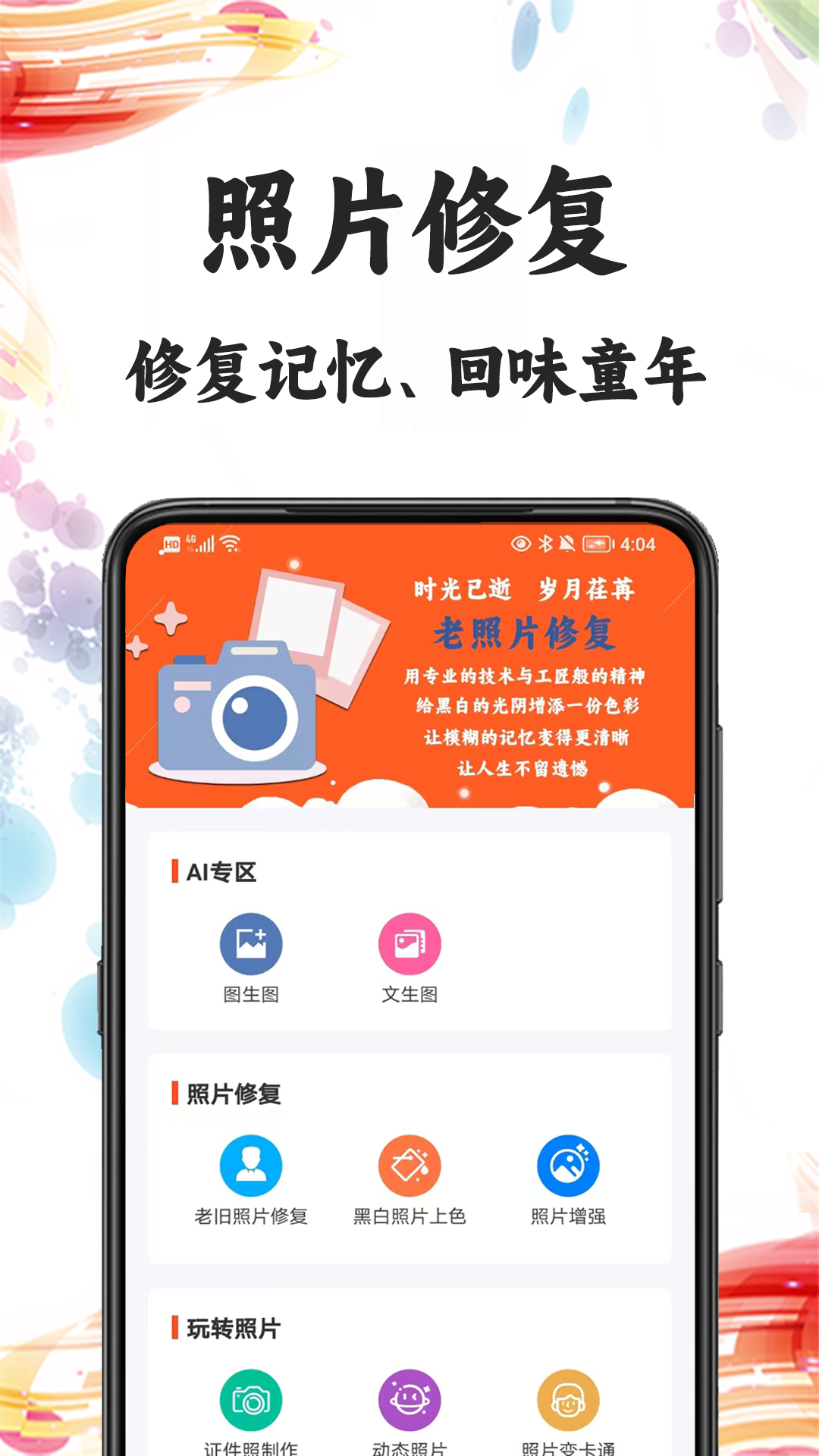 自助老照片修复app图3