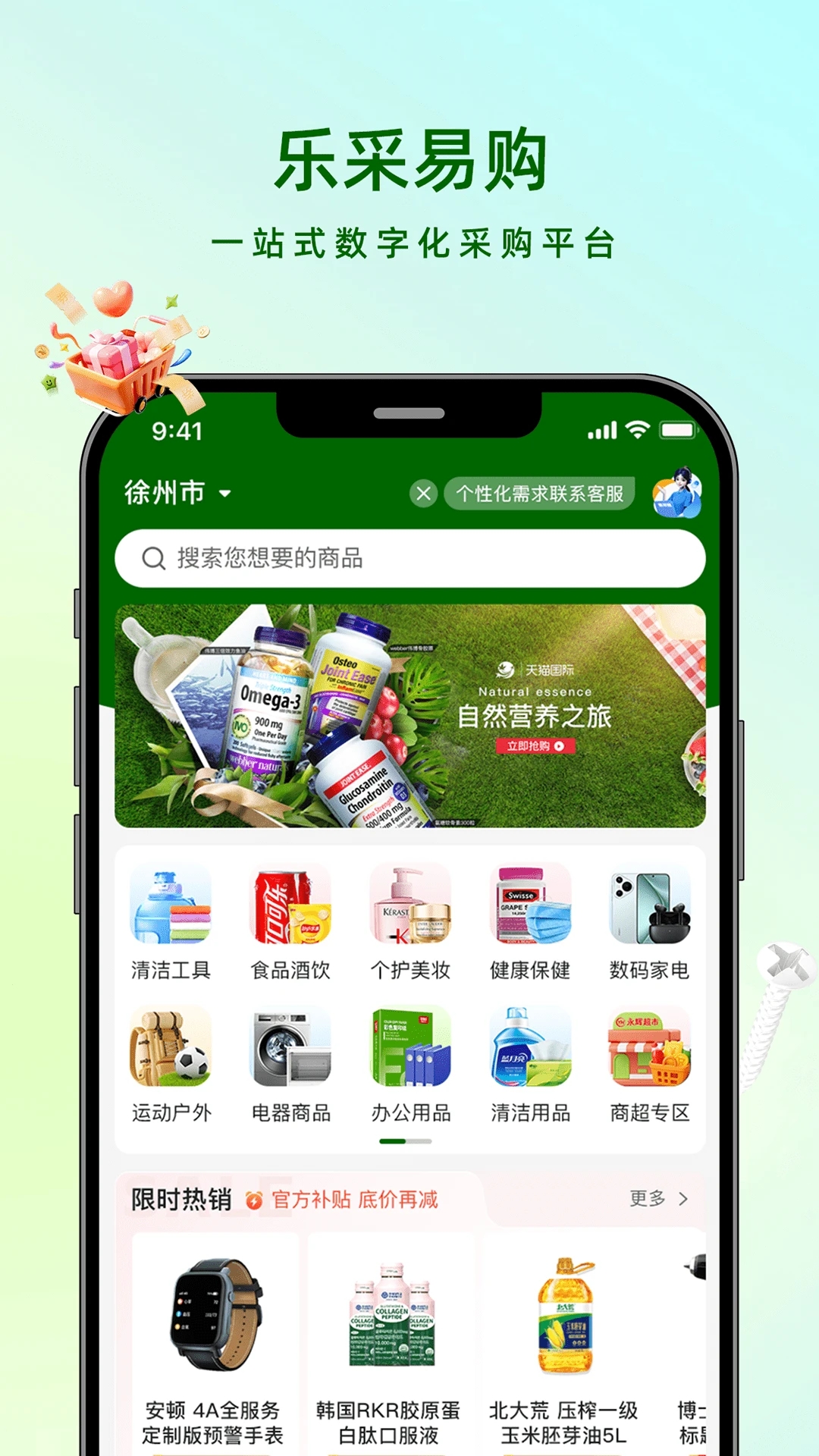 乐采易购app图4
