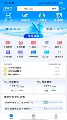 市监e家手机版图3