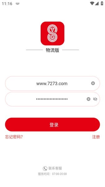 特钢物流版app图2