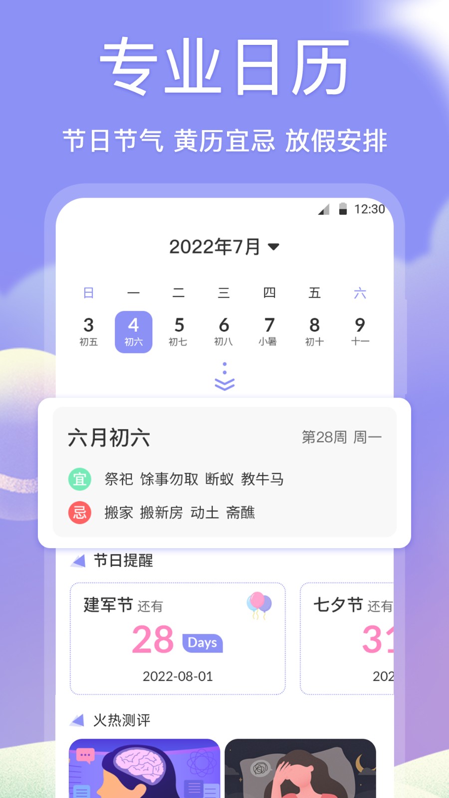 时来运转万年历软件