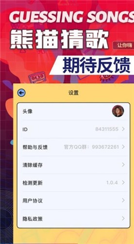 熊猫猜歌游戏图2