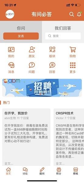 有问必答app图3