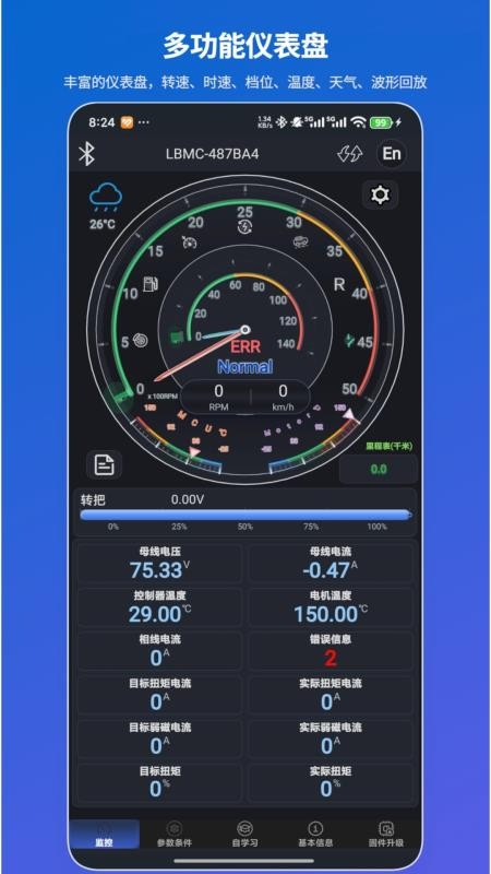 凌博智控app图2