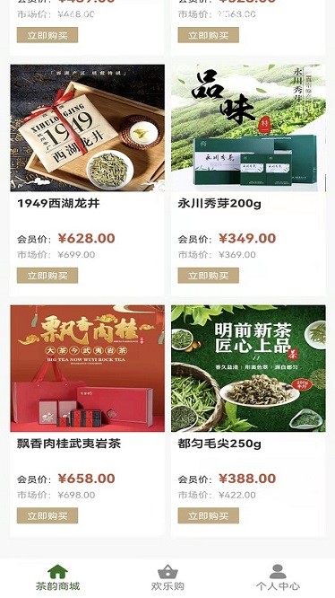 茶之韵app