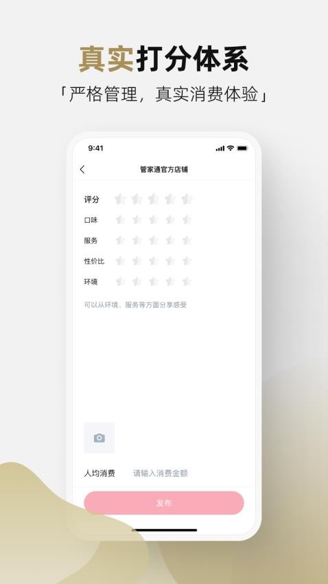 管家通软件