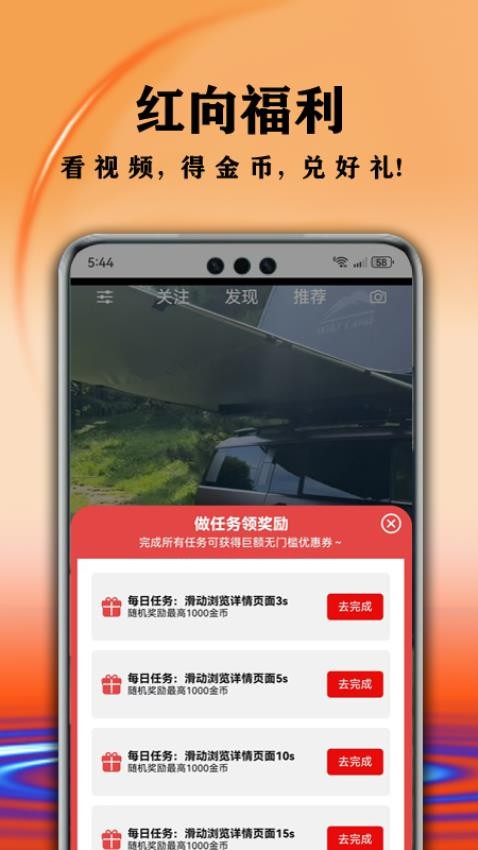 红向app