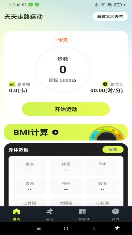 天天走路运动app图3