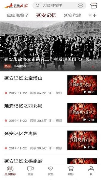 我是延安app图2