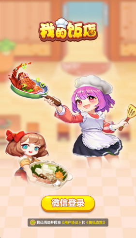 我的饭店游戏图3