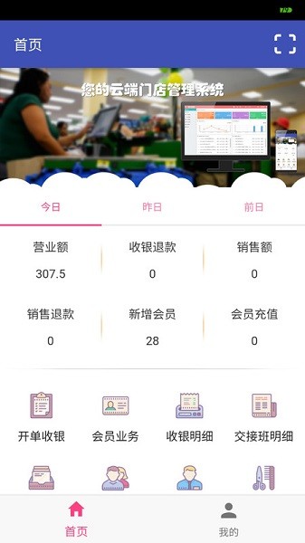 易辰门店管理系统app图3