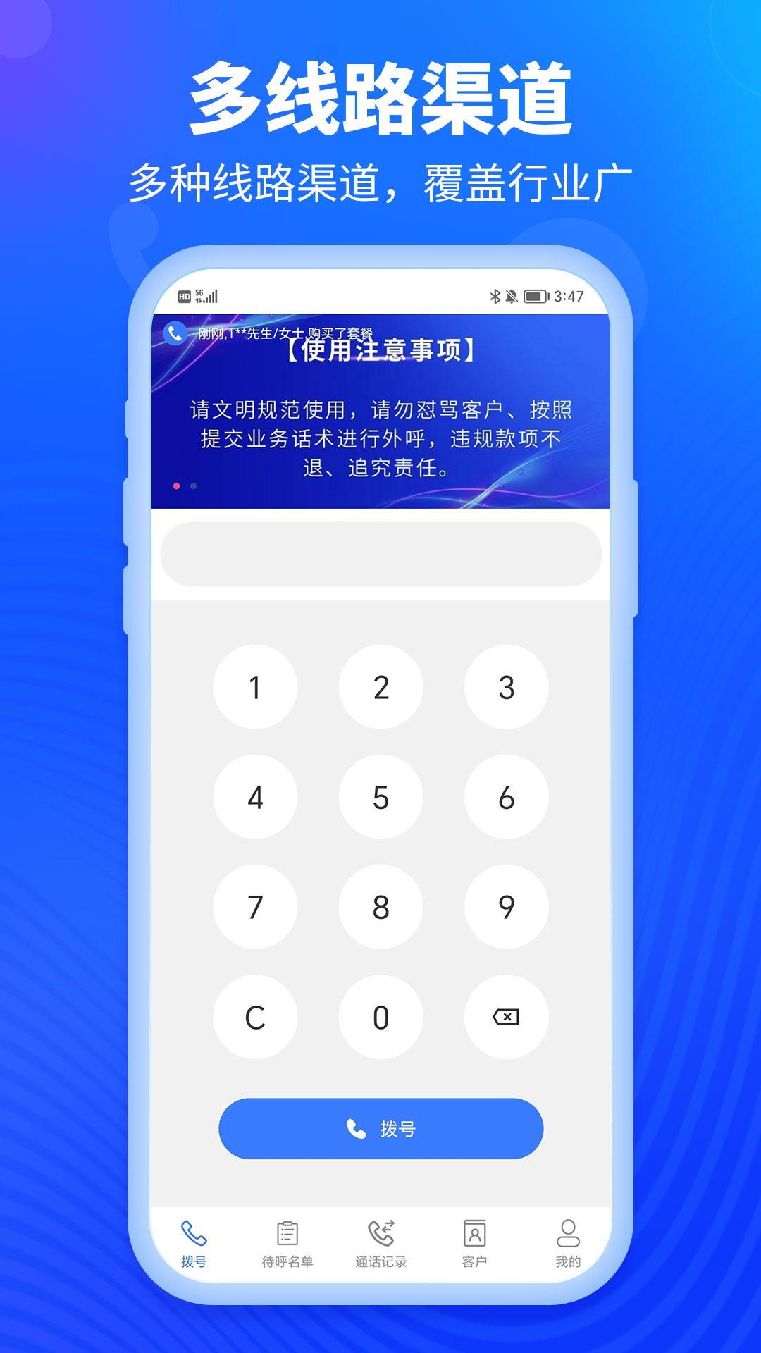 电销外呼软件图4